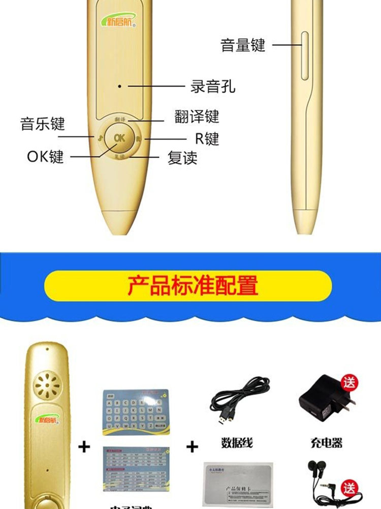 新啟航點讀筆