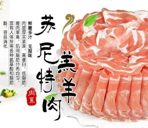 蘇尼特羊肉加盟