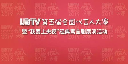 UBTV小主播