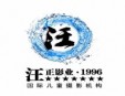 汪正影業(yè)兒童攝影加盟