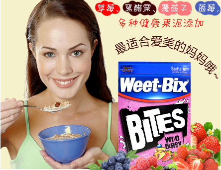 weet-bix減肥