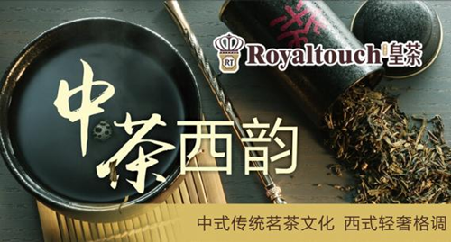 Royaltouch皇茶加盟