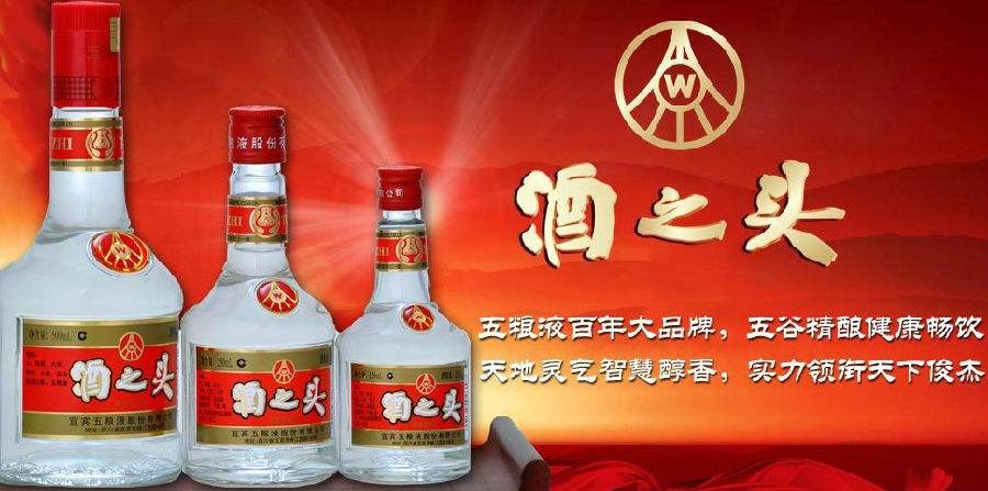 五糧液酒之頭酒加盟