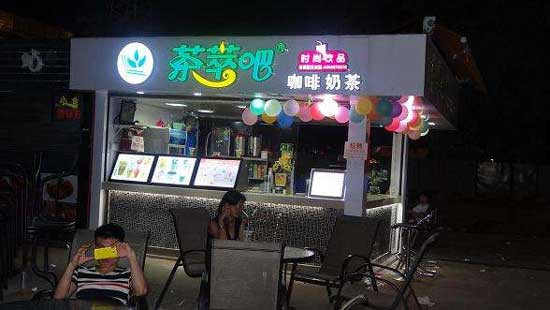 茶萃吧奶茶加盟條件