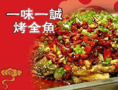 一味一誠(chéng)烤全魚(yú)店加盟