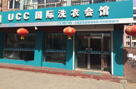 加盟洗衣店多少錢？