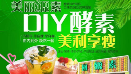 美麗源素酵素飲品