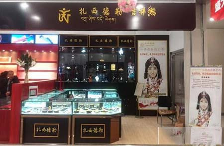 扎西德勒大連新店開(kāi)業(yè)銷售額12500元