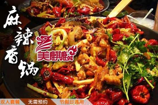 美麒麟麻辣香鍋加盟費