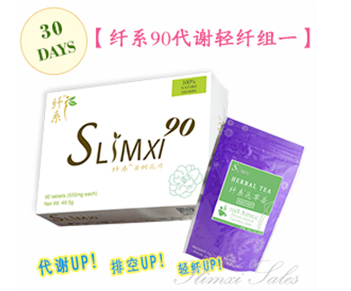 slimxi纖系減肥瘦身