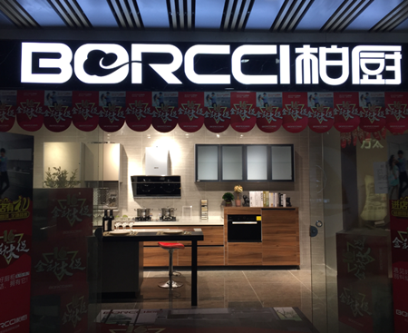 BORCCI柏廚櫥柜