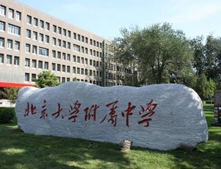 北京大學(xué)附中加盟