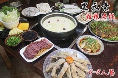 黑元素湯鍋