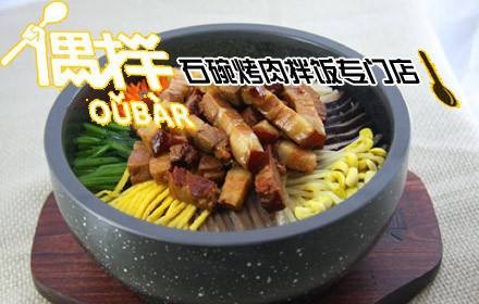 偶伴石碗烤肉拌飯