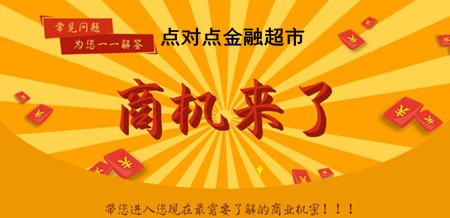 點(diǎn)對(duì)點(diǎn)金融超市